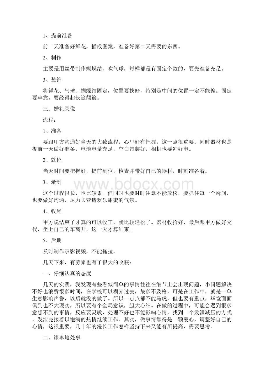 大学生婚纱摄影店社会实践报告范文文档格式.docx_第2页