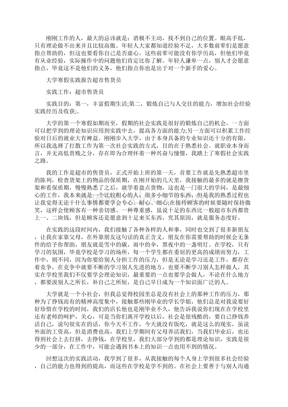 大学生婚纱摄影店社会实践报告范文文档格式.docx_第3页