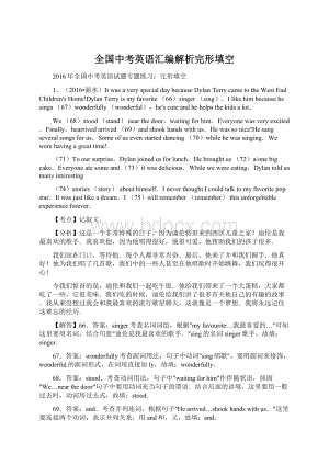 全国中考英语汇编解析完形填空.docx