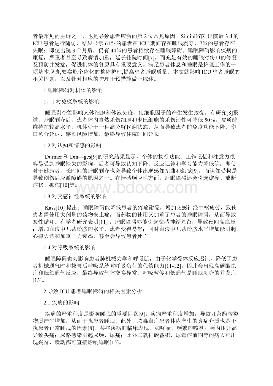 ICU患者睡眠障碍的相关因素分析及护理干预Word文档下载推荐.docx_第2页