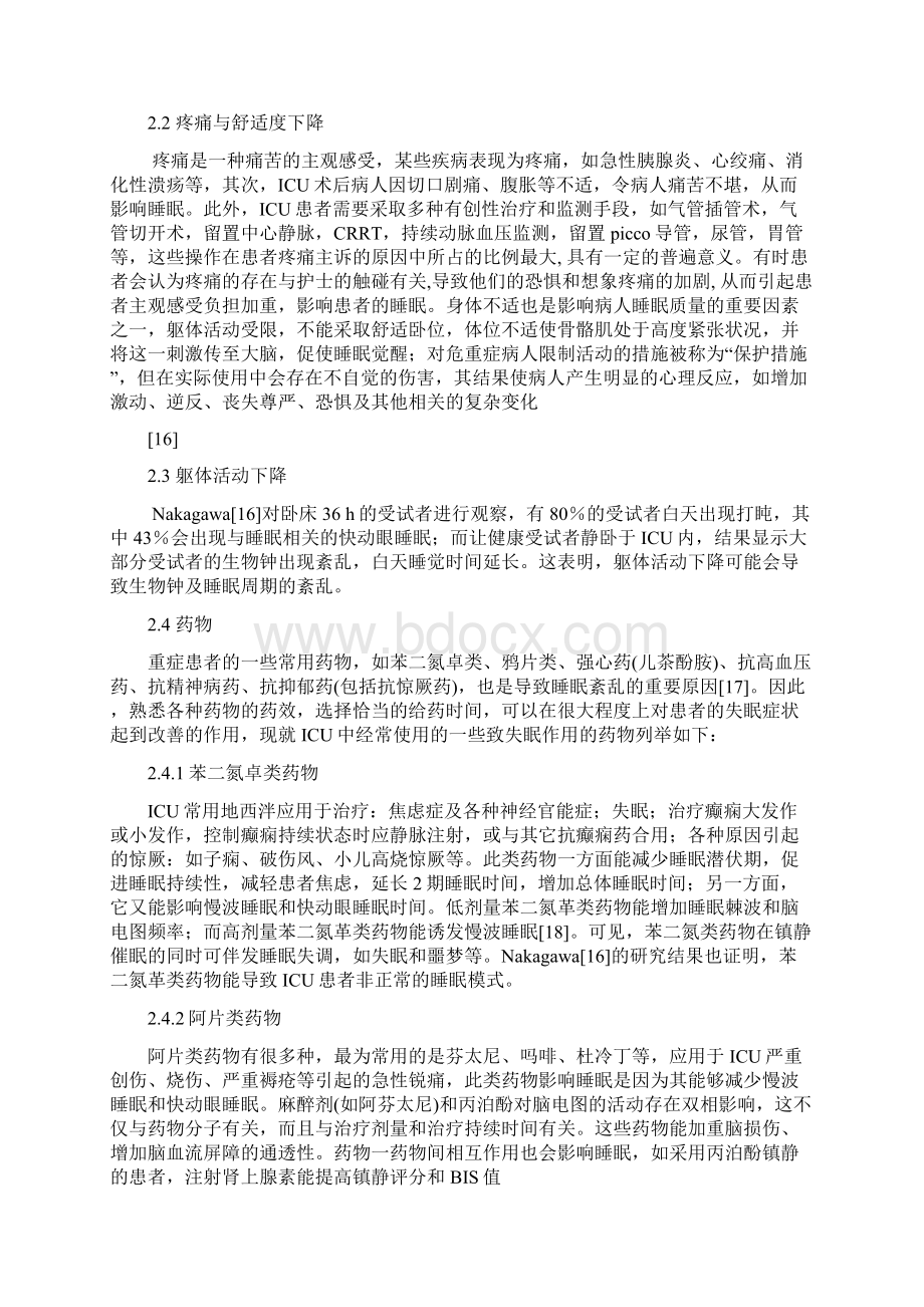 ICU患者睡眠障碍的相关因素分析及护理干预Word文档下载推荐.docx_第3页