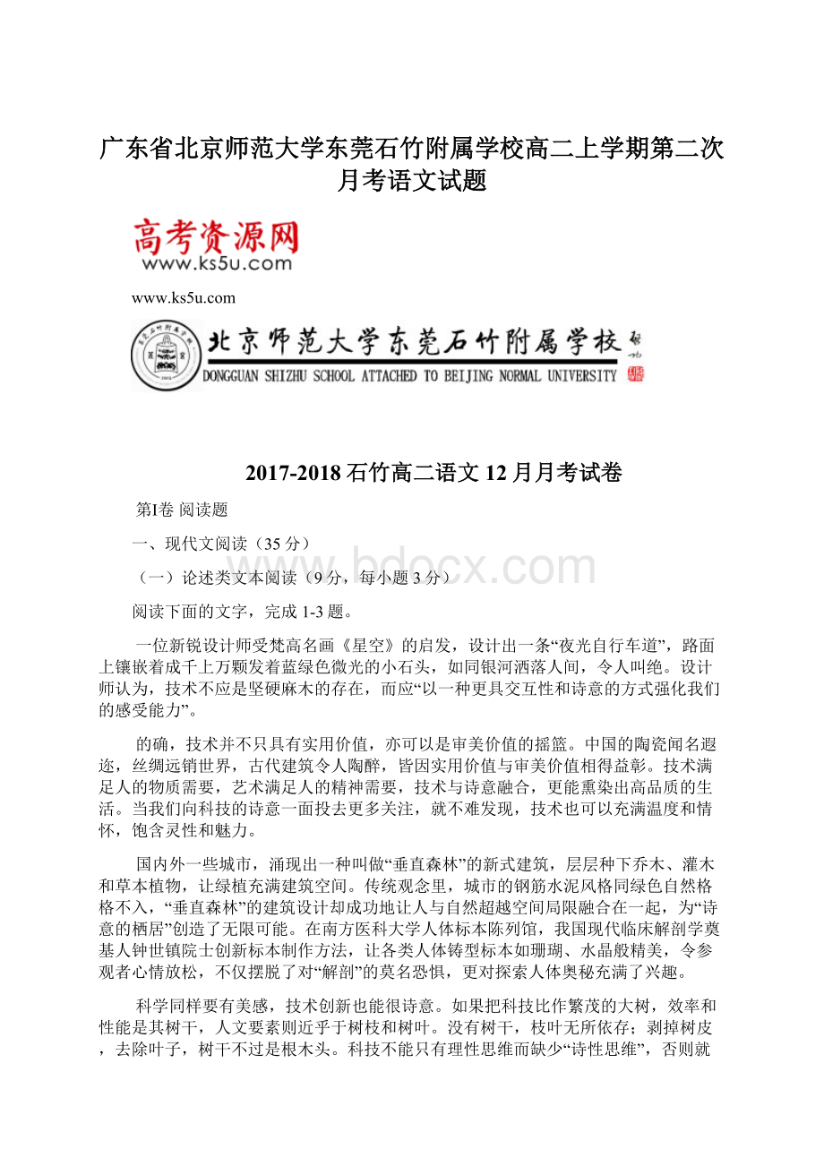 广东省北京师范大学东莞石竹附属学校高二上学期第二次月考语文试题.docx