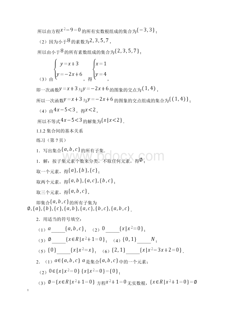 高中数学必修1课后习题答案人教版讲解学习Word格式文档下载.docx_第2页