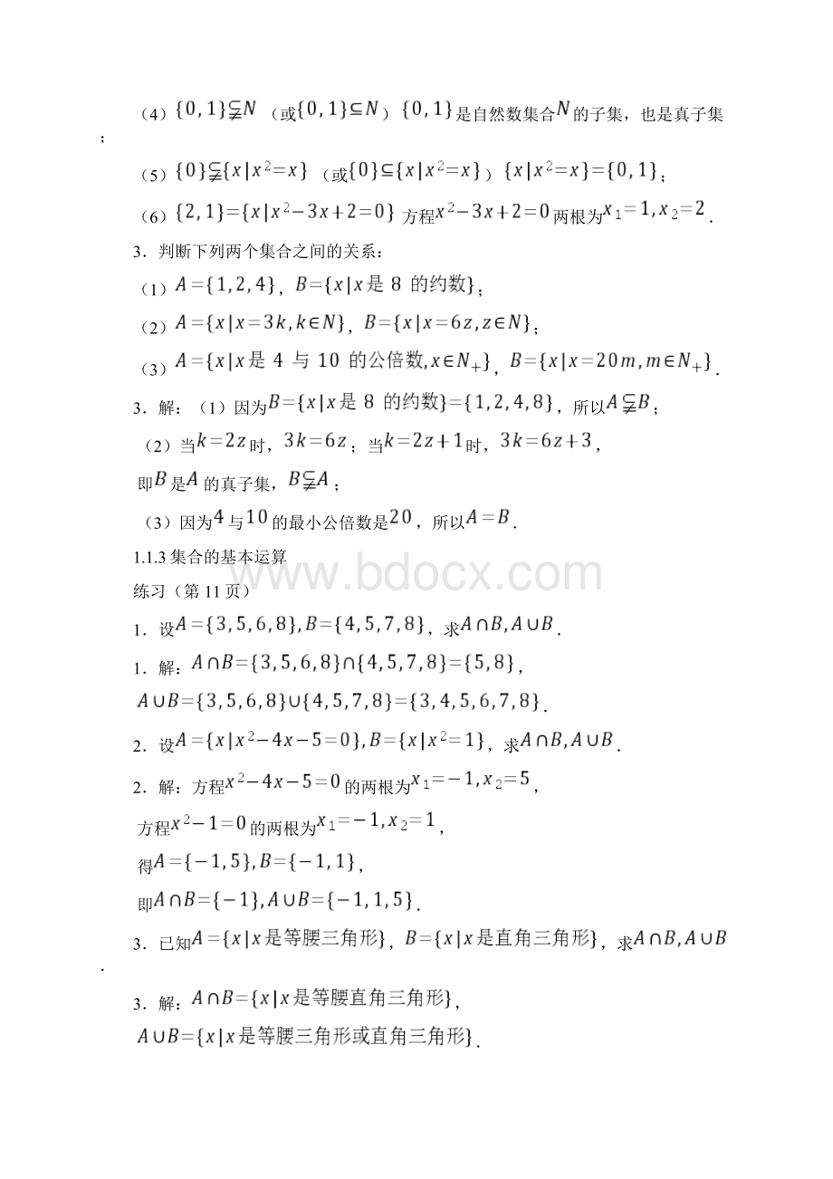 高中数学必修1课后习题答案人教版讲解学习Word格式文档下载.docx_第3页