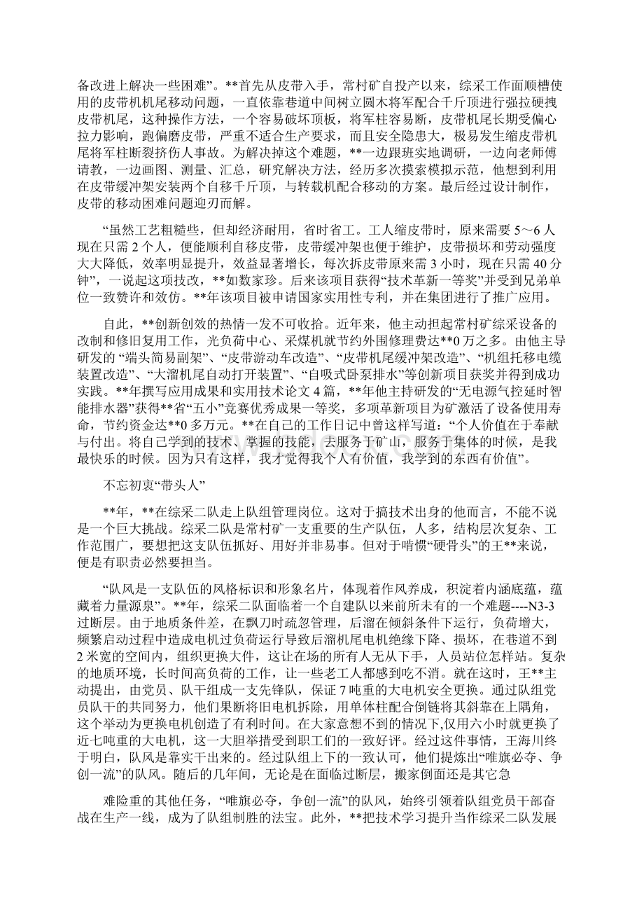 推荐五一劳动模范事迹材料十篇煤矿.docx_第2页