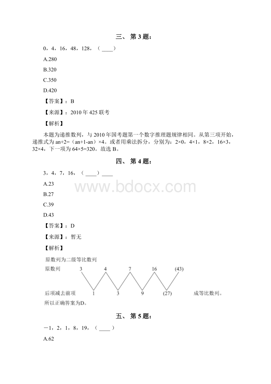 公务员考试备考行测《数字推理》考前复习题含答案解析六十七文档格式.docx_第2页