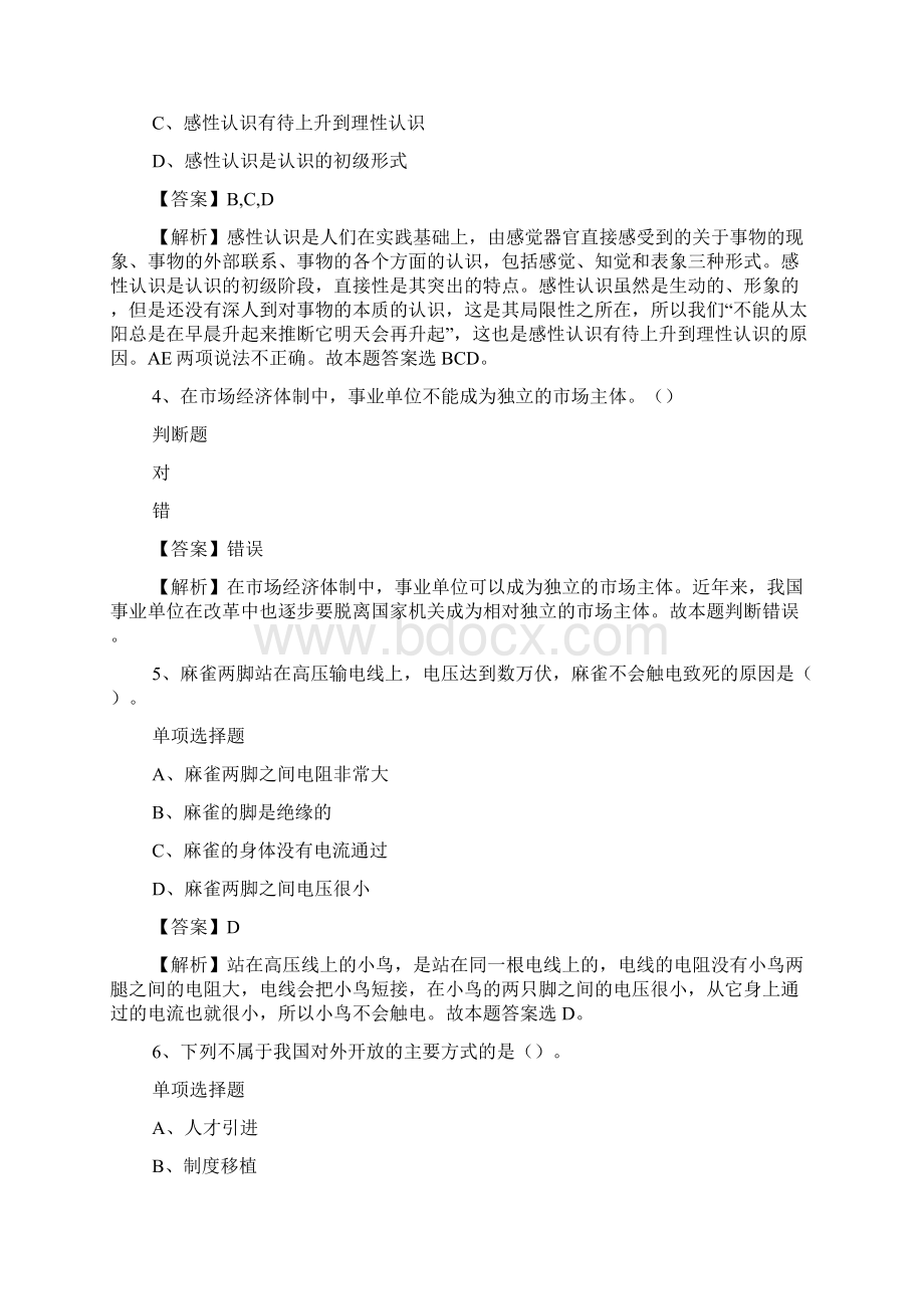 昭通市县区卫生系统招聘优秀专业技术人员试题及答案解析 doc.docx_第2页