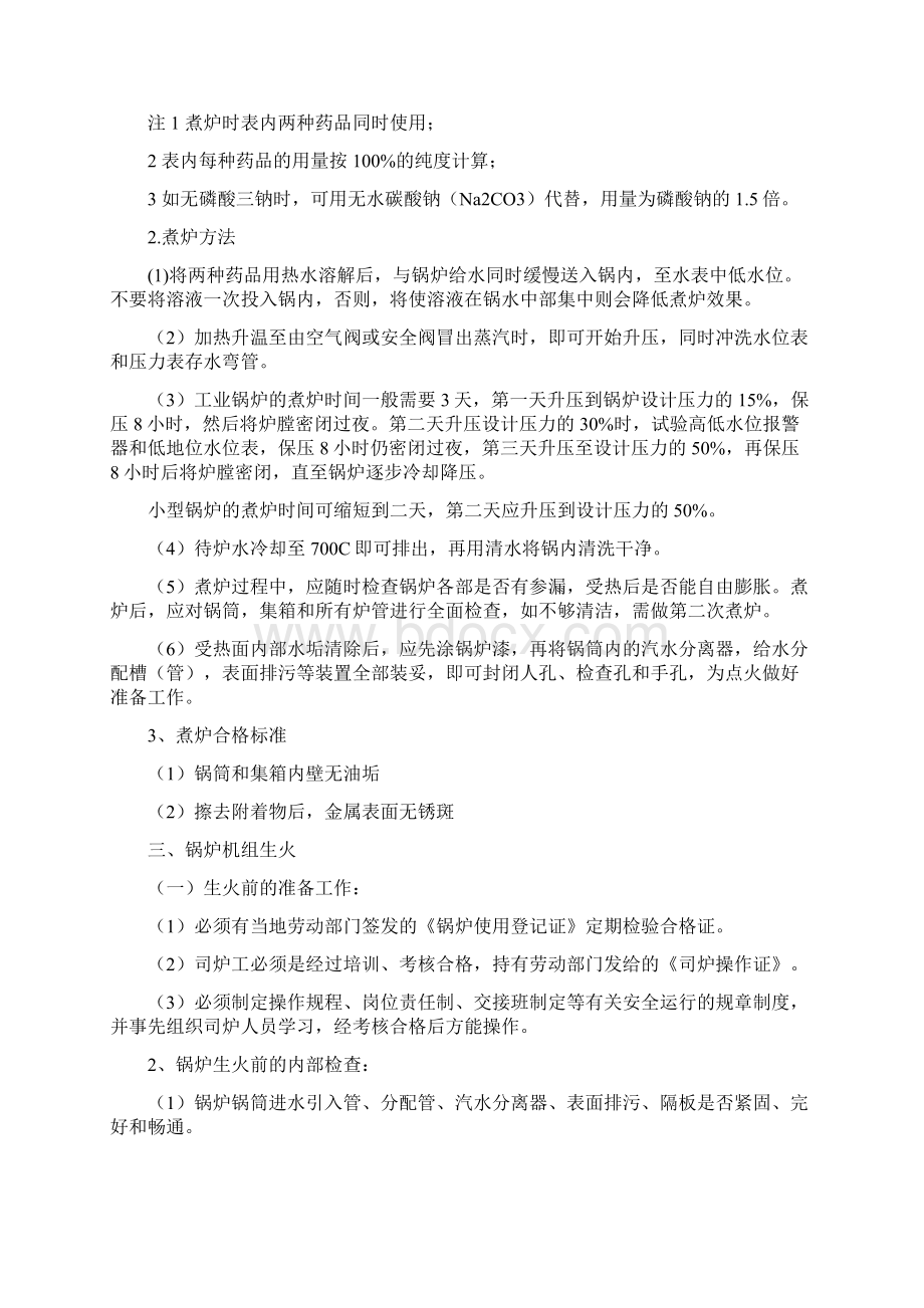 运行管理制度与操作规程.docx_第3页