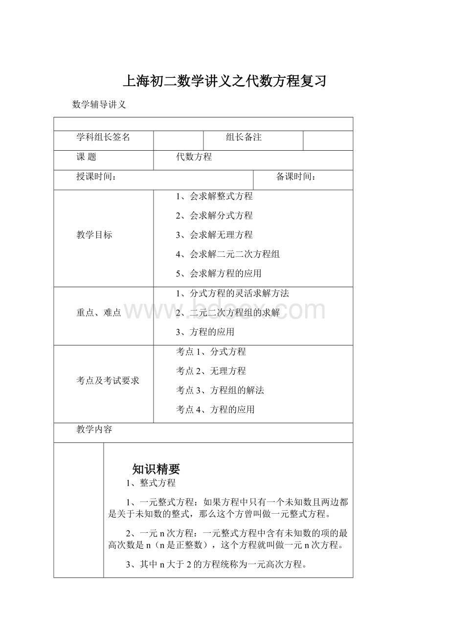 上海初二数学讲义之代数方程复习.docx