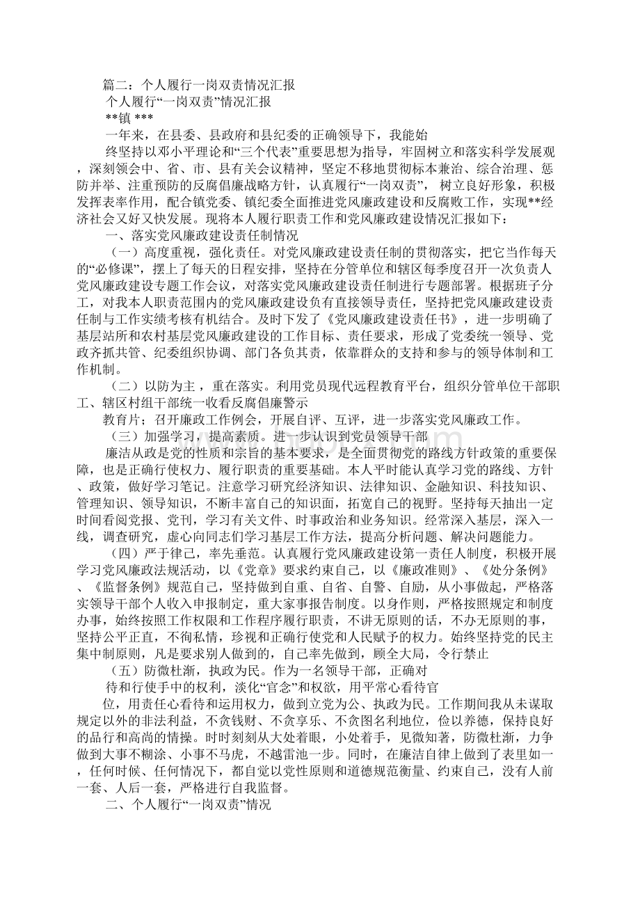 一岗双责整改措施.docx_第3页