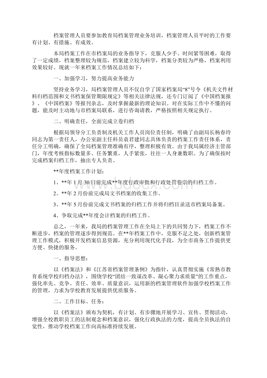 最新档案年度工作计划.docx_第2页