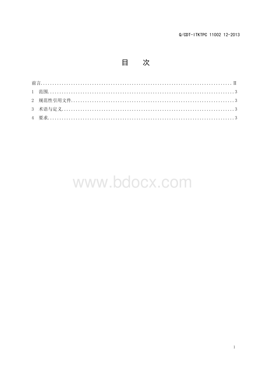 手动液压托盘搬运车安全技术标准.doc_第3页