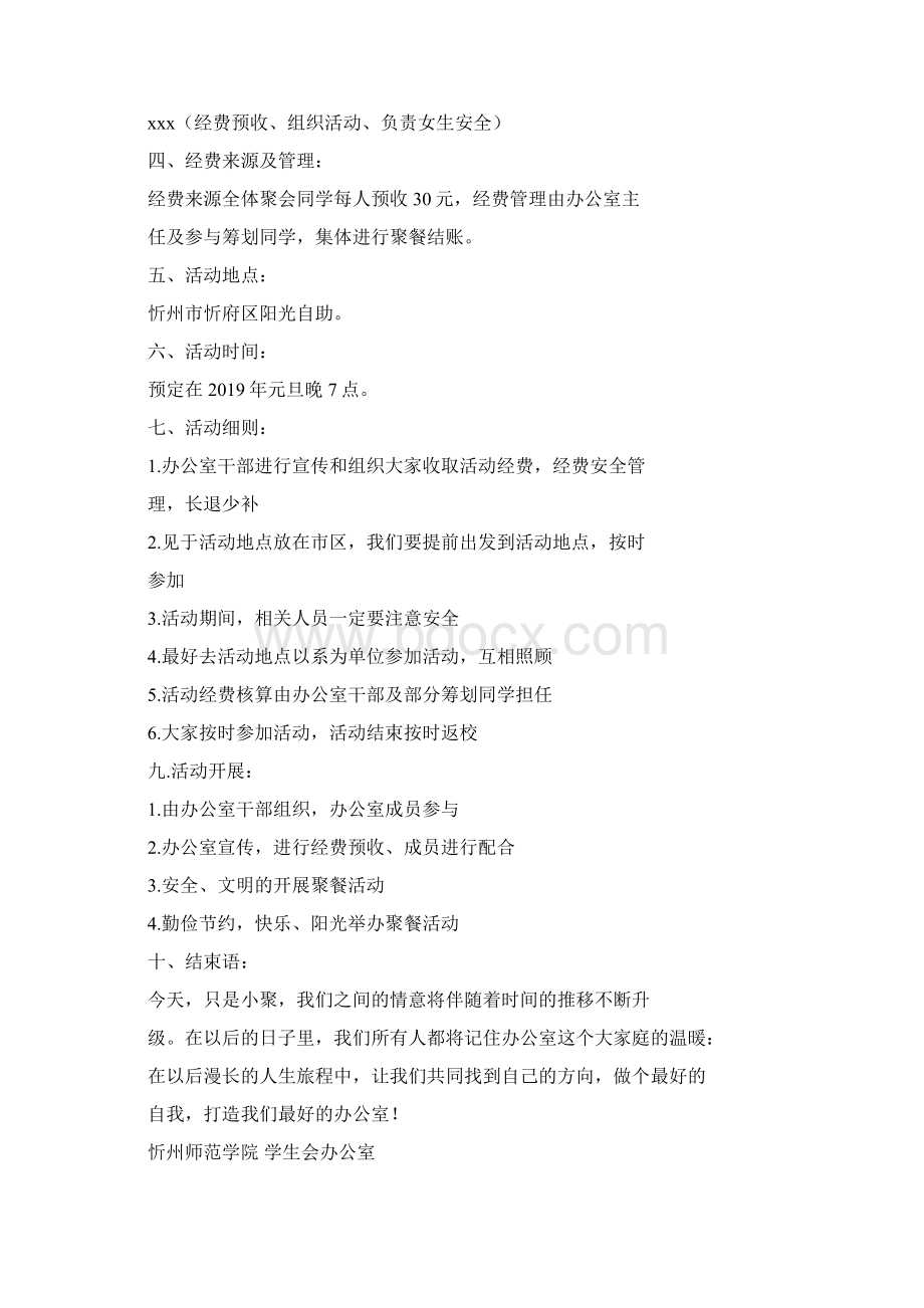 毕业生聚餐活动策划书精选多篇.docx_第2页