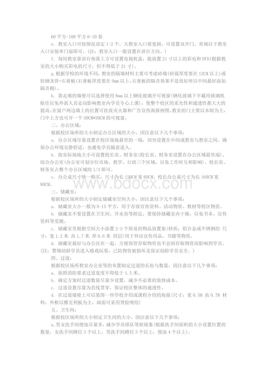 培训学校的装修设计.doc_第2页