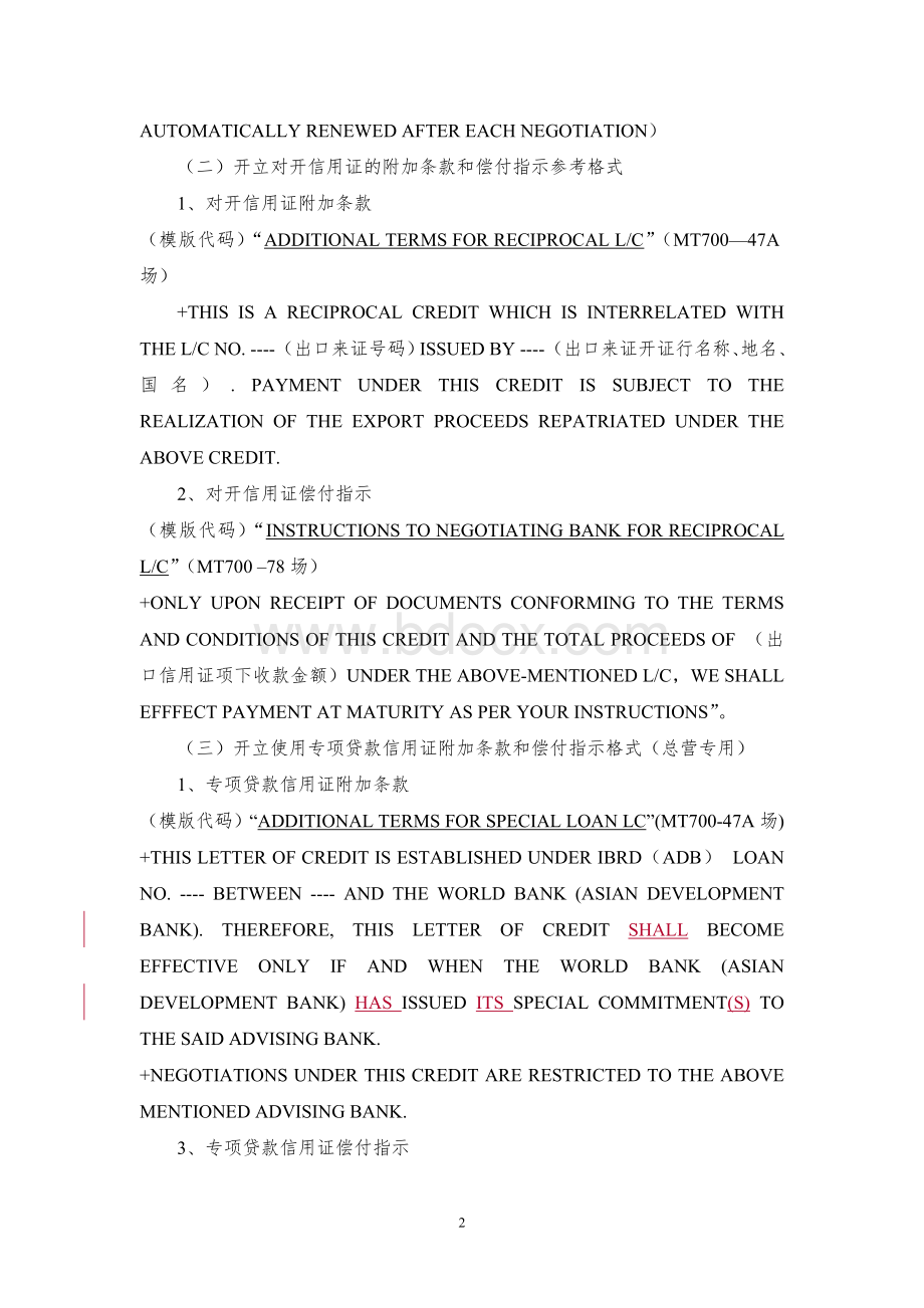 国际结算银行往来函电格式参考Word文件下载.doc_第2页