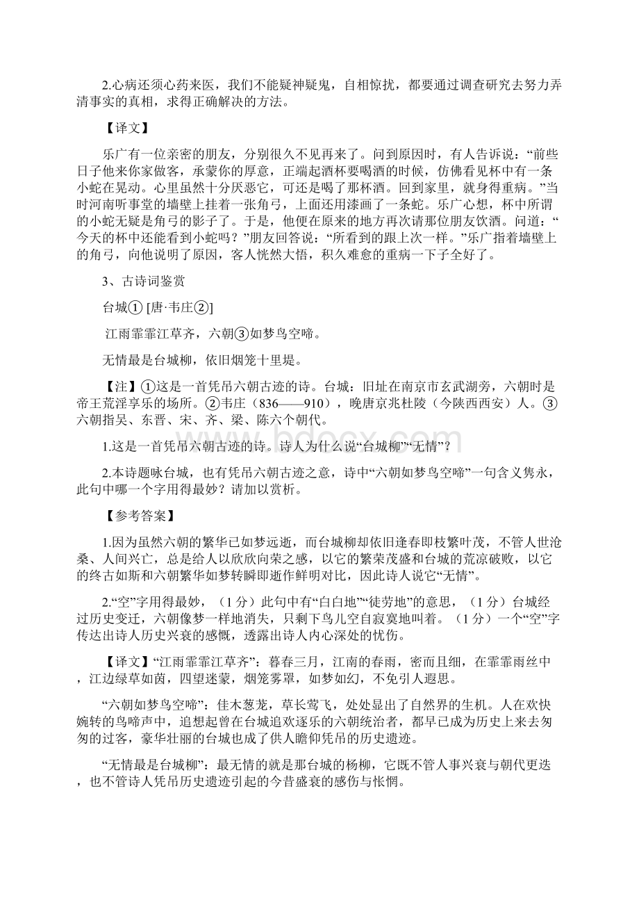 第十一讲情景相辉巧匠心部编版初中语文培训班通用教材Word文档下载推荐.docx_第3页