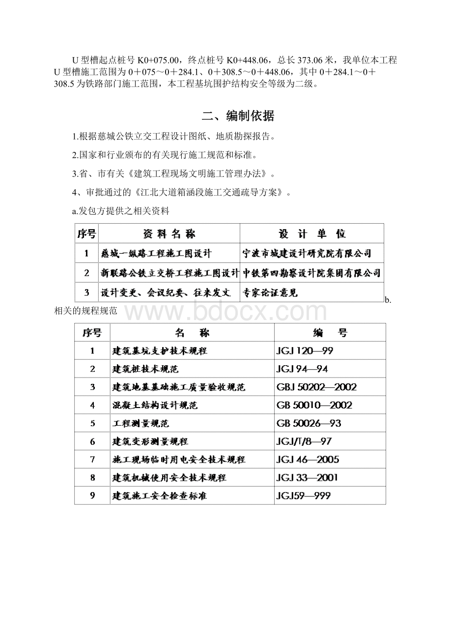 U型槽基坑开挖与围护方案Word文档格式.docx_第3页