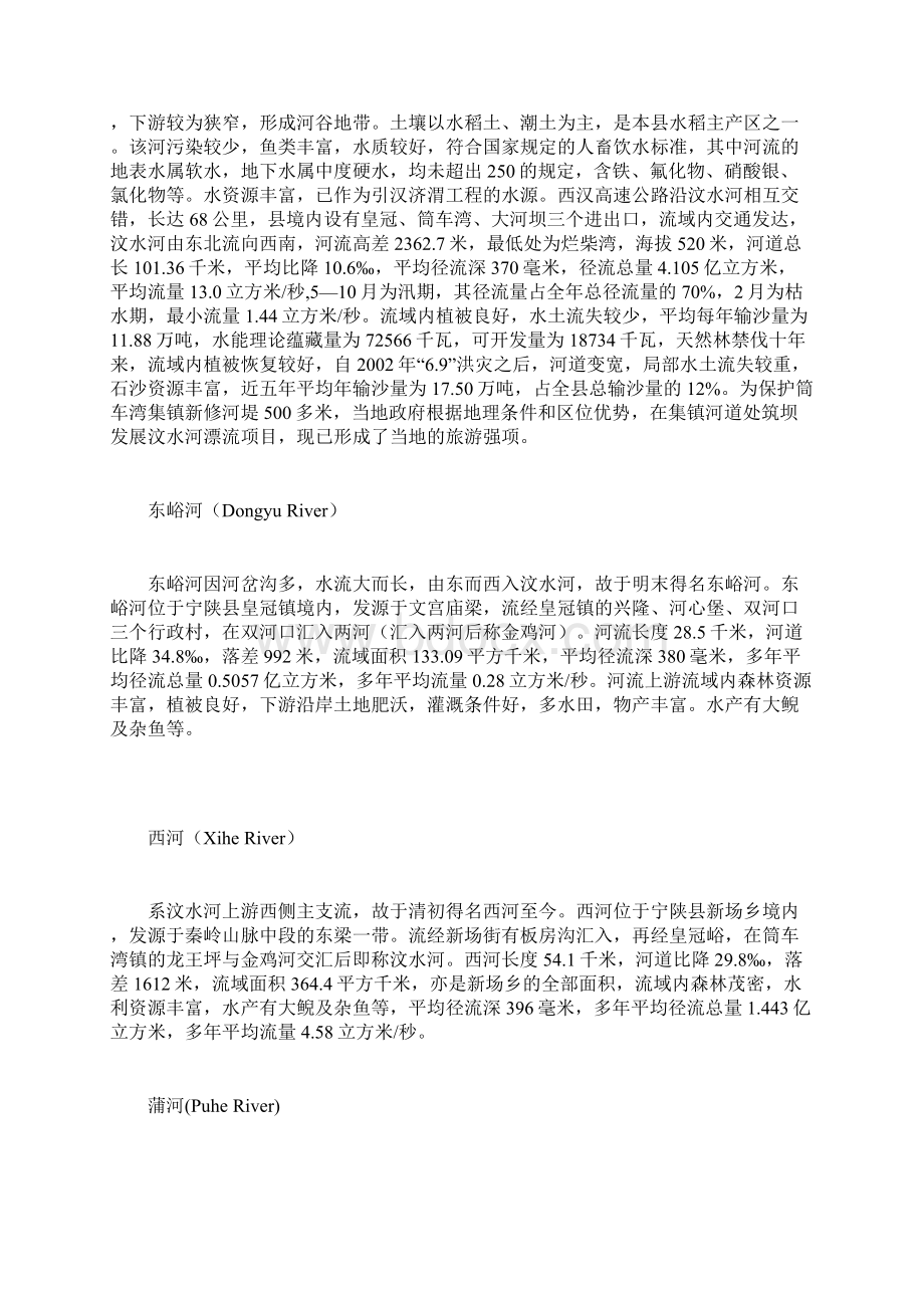 安康主要河流概况讲解Word下载.docx_第2页