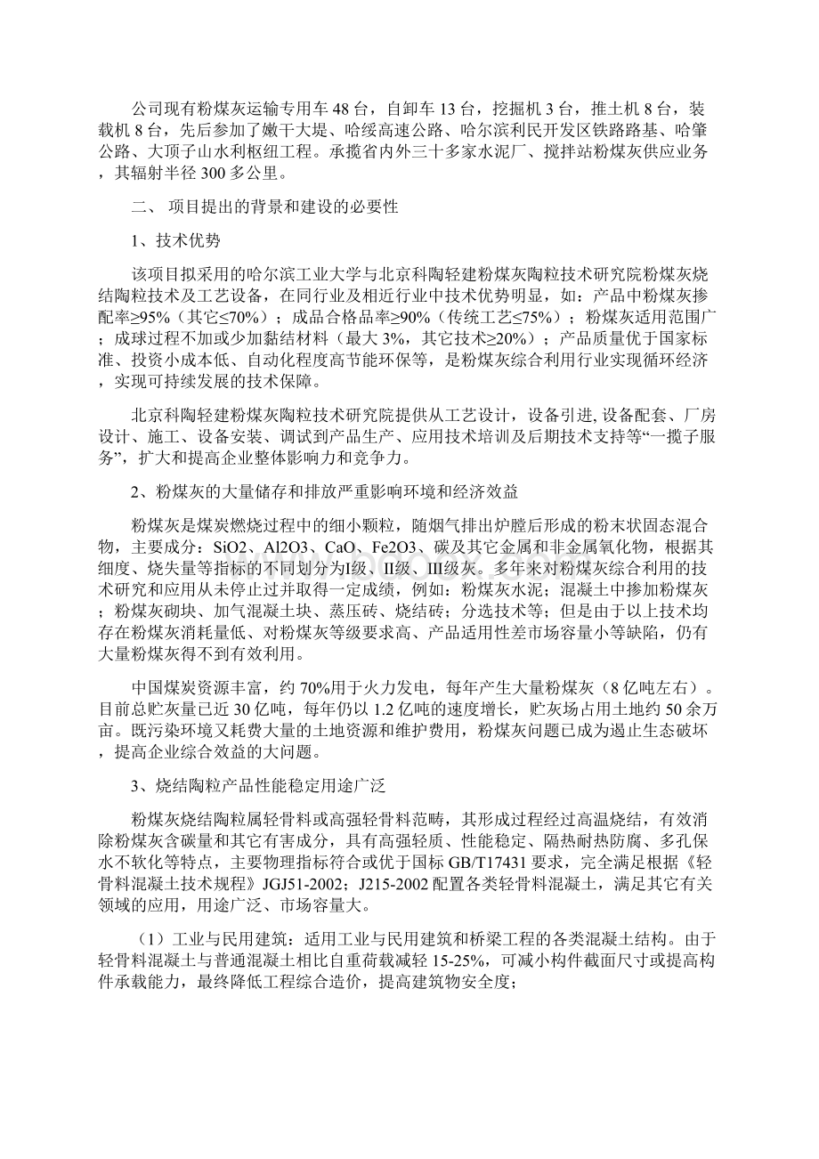 粉煤灰烧结陶粒项目建议书.docx_第2页