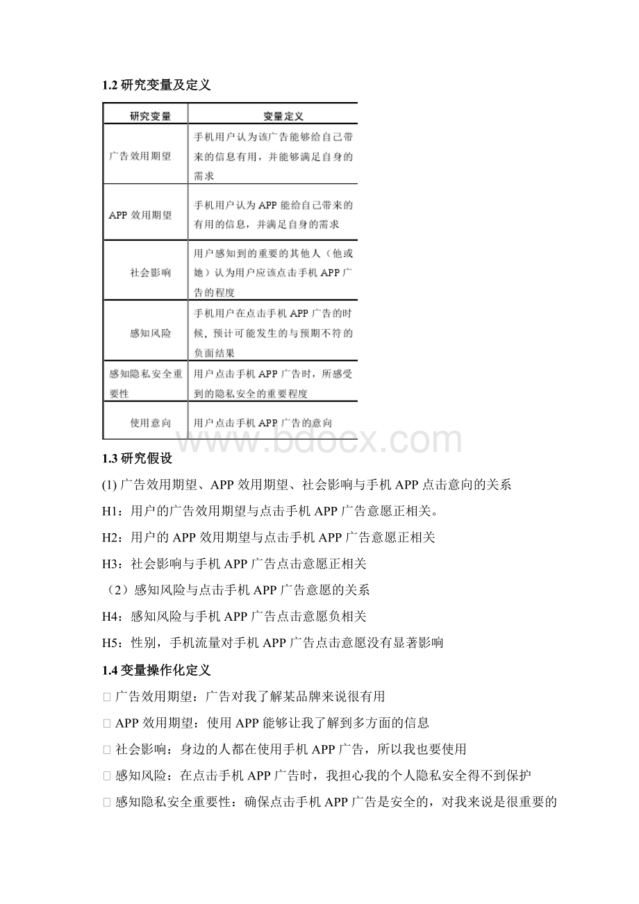 SPSS数据案例分析Word下载.docx_第2页