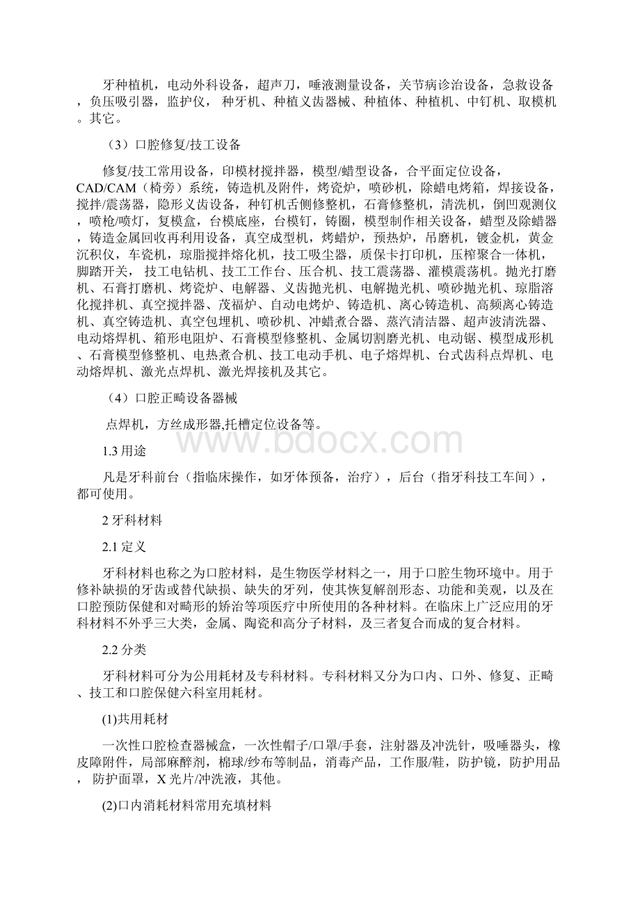 牙科工具Word文件下载.docx_第2页