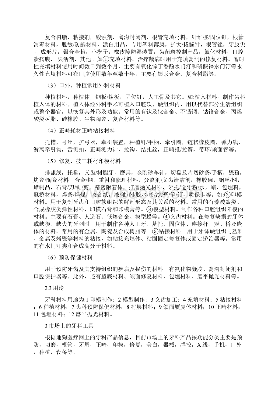 牙科工具Word文件下载.docx_第3页