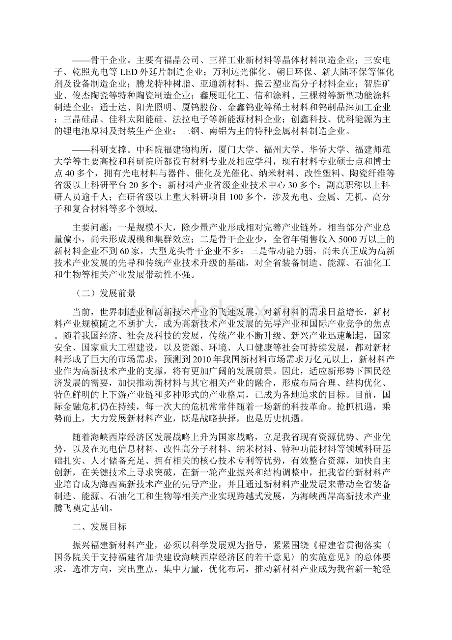 福建省新材料产业振兴实施方案Word文件下载.docx_第2页