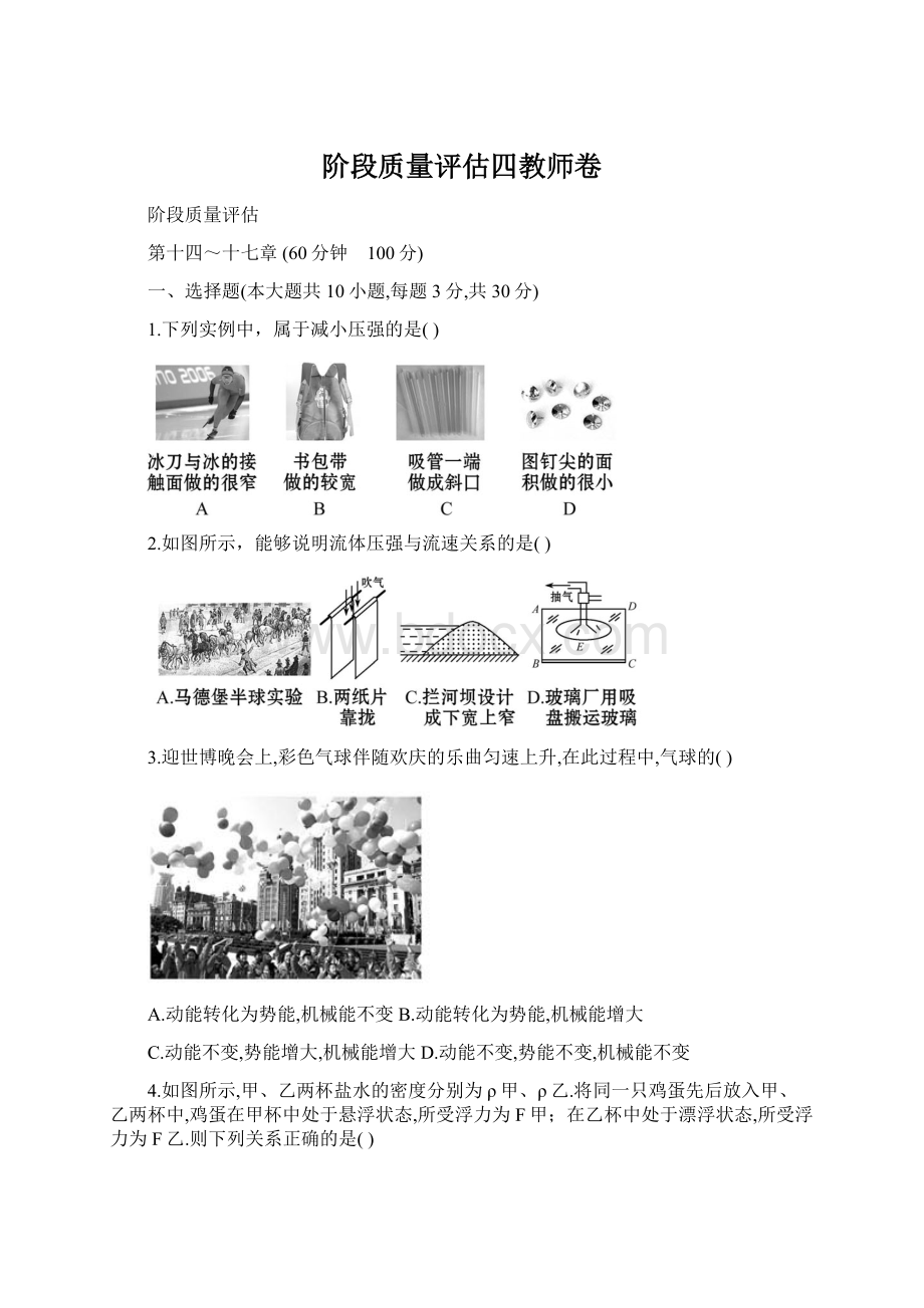 阶段质量评估四教师卷Word格式文档下载.docx_第1页