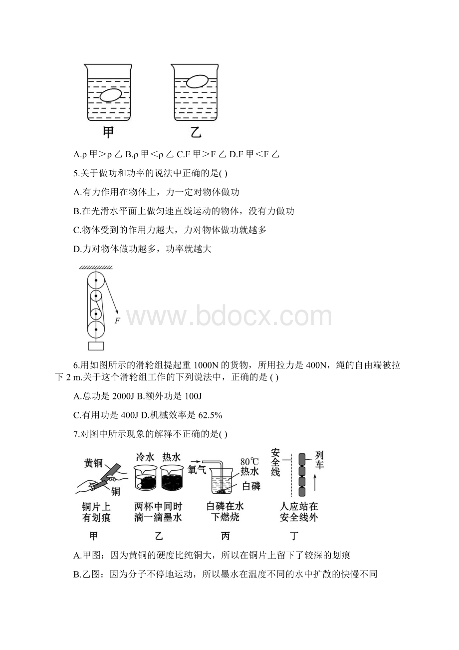 阶段质量评估四教师卷Word格式文档下载.docx_第2页