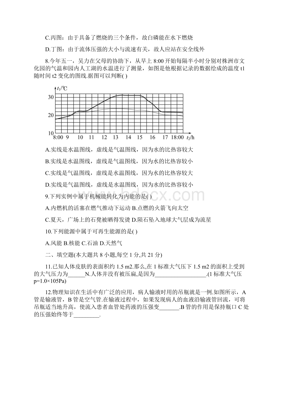 阶段质量评估四教师卷Word格式文档下载.docx_第3页