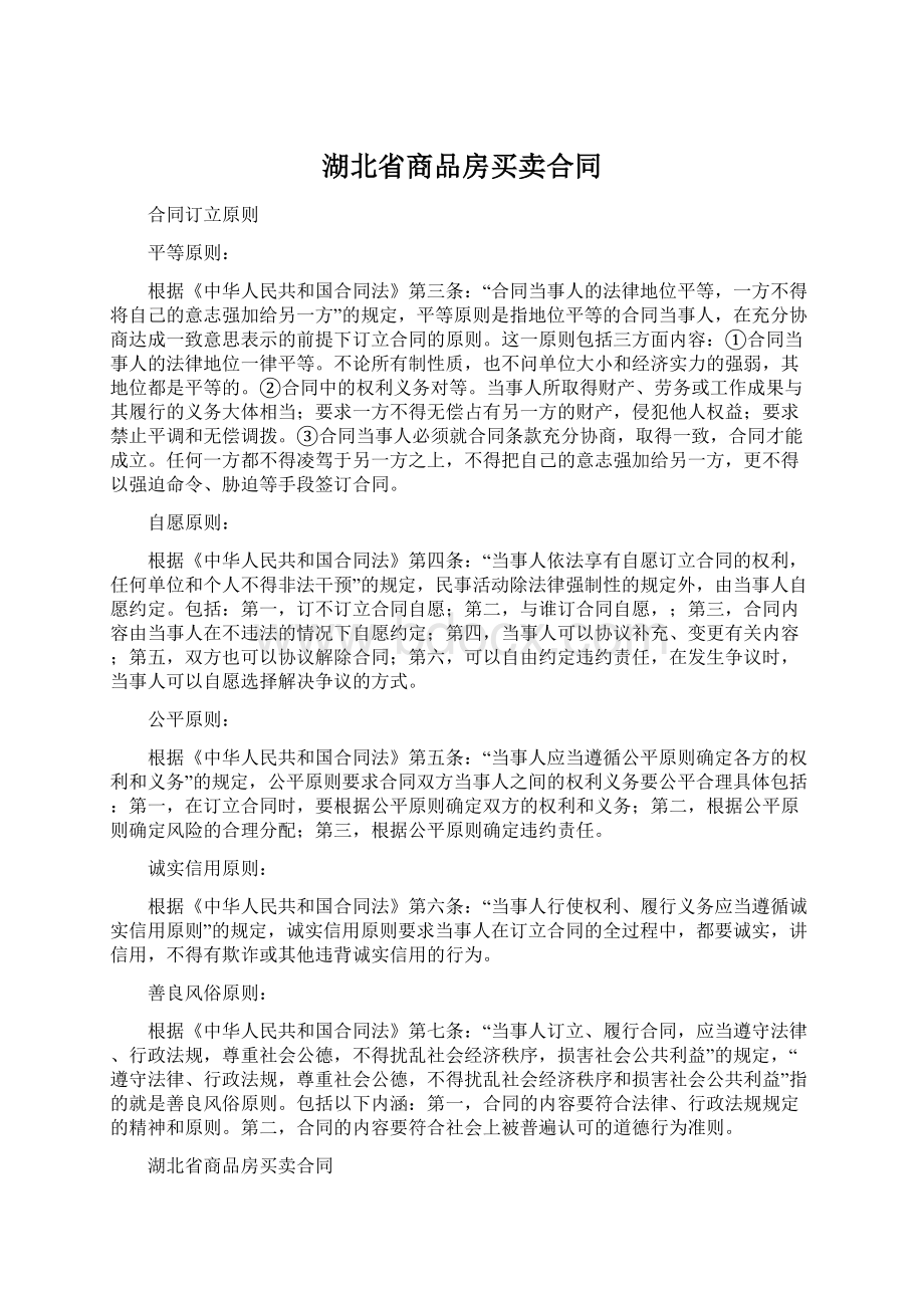 湖北省商品房买卖合同.docx_第1页