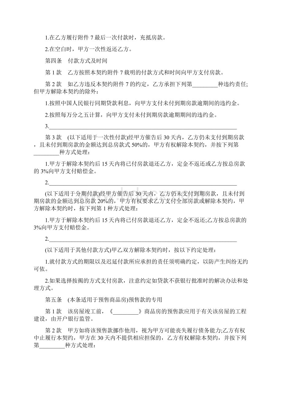 湖北省商品房买卖合同.docx_第3页