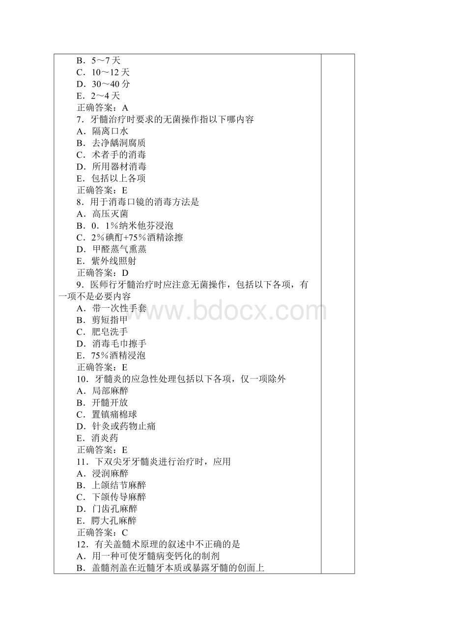 口腔内科学试题及答案.docx_第2页