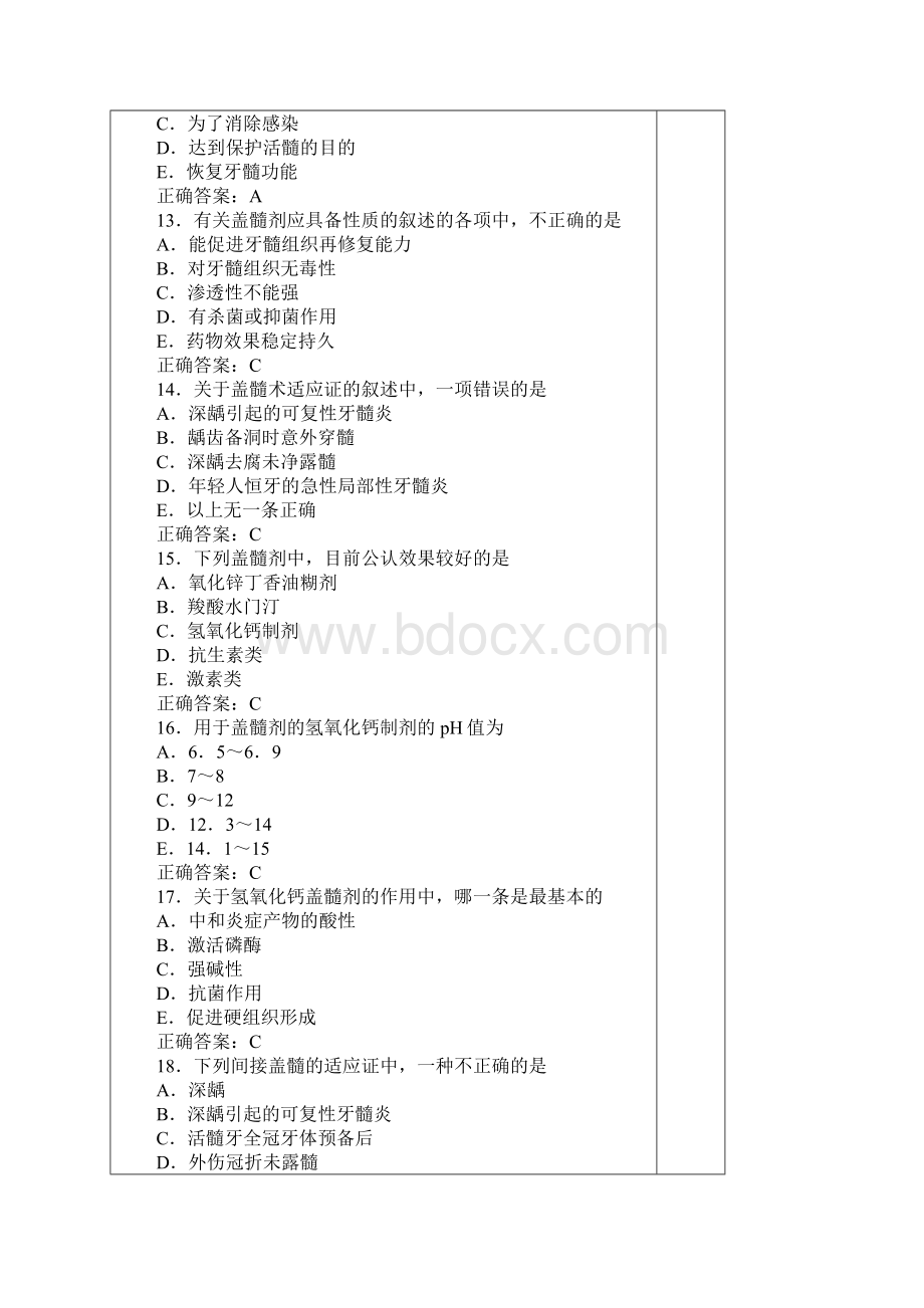 口腔内科学试题及答案.docx_第3页