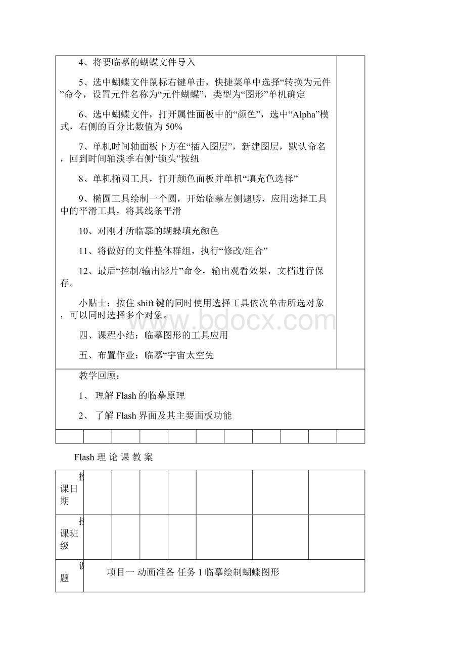 Flash教案完整版Word格式文档下载.docx_第2页