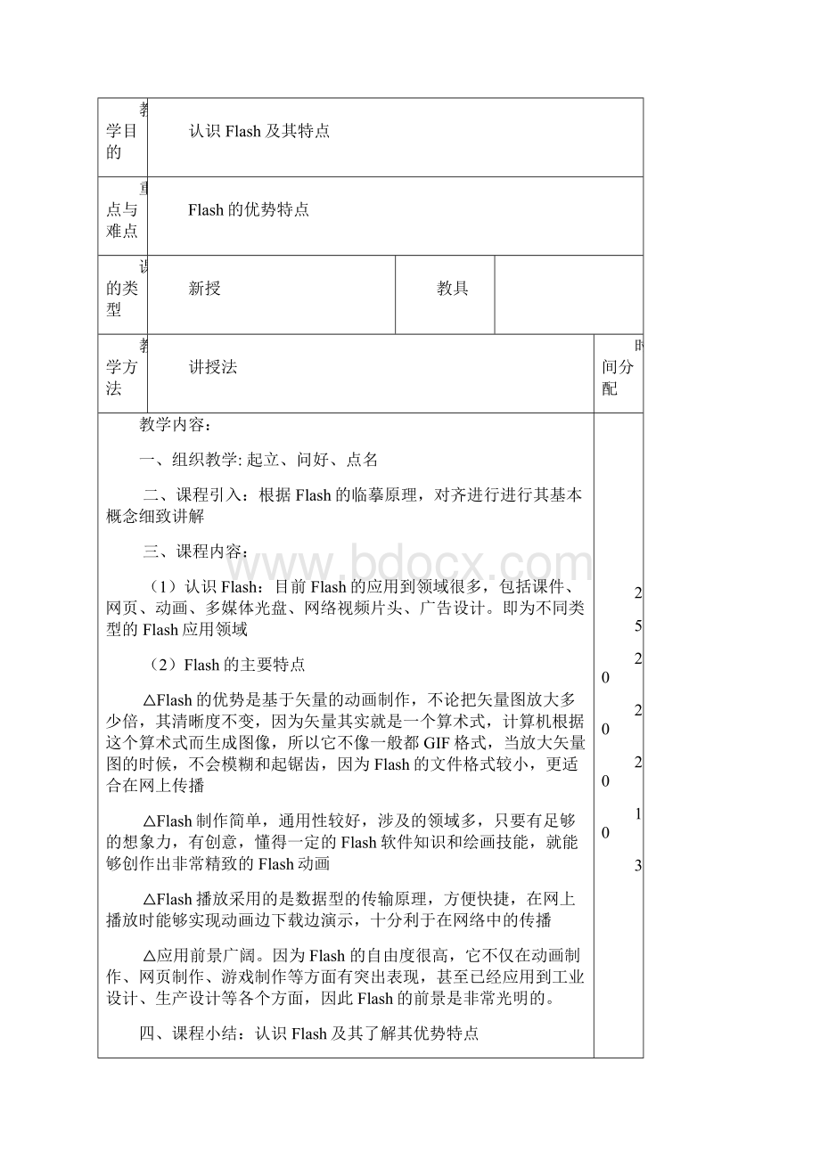 Flash教案完整版Word格式文档下载.docx_第3页