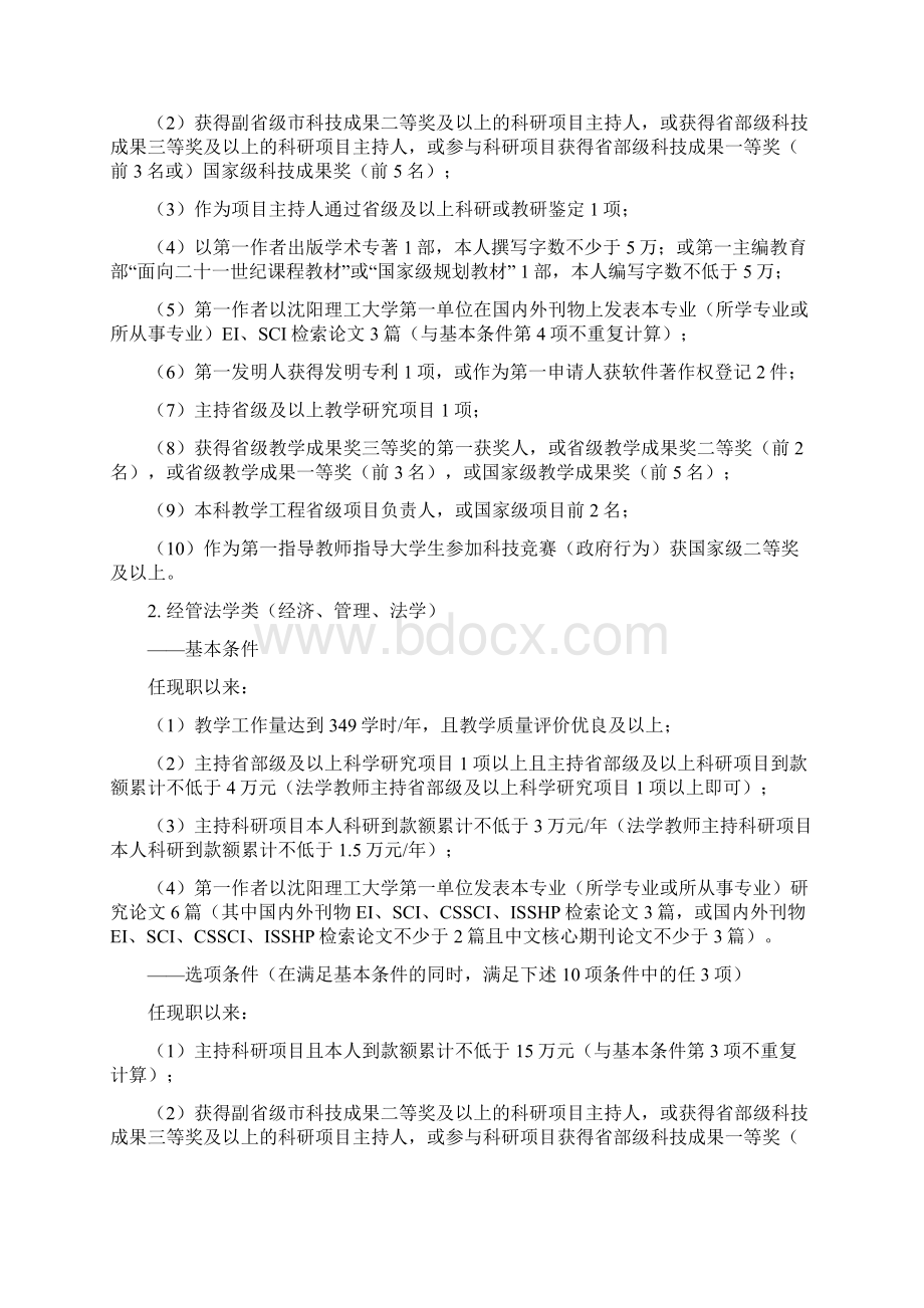 教师系列新版晋升职称条件第四稿Word文件下载.docx_第2页