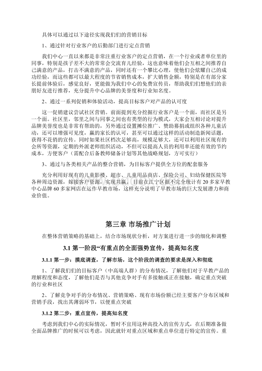 早教项目可行性实施报告修改定稿版Word文档格式.docx_第3页