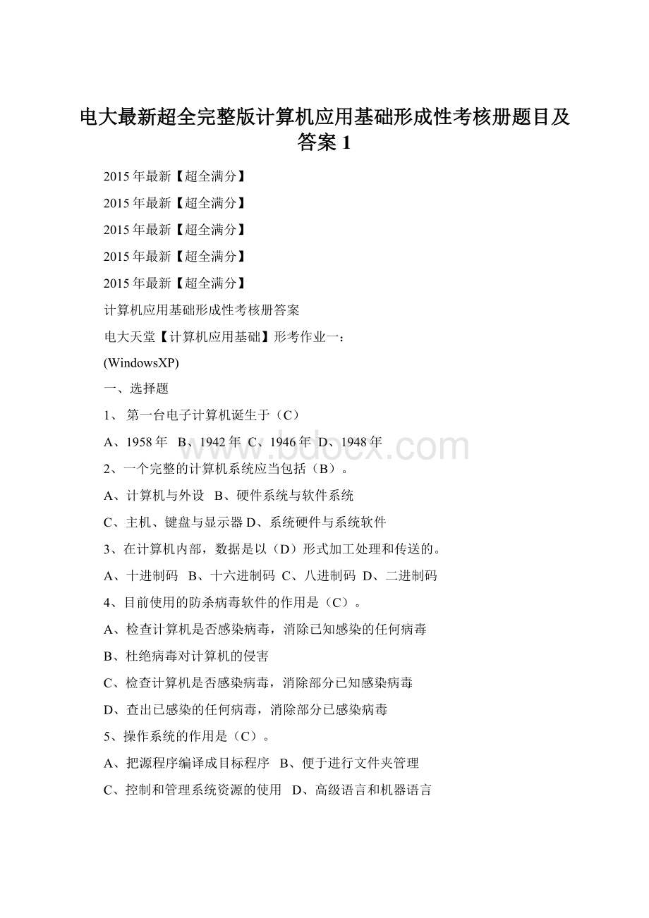 电大最新超全完整版计算机应用基础形成性考核册题目及答案1.docx_第1页