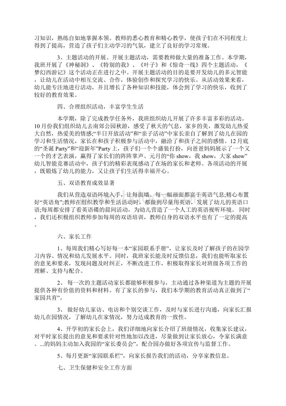 教育教学工作总结幼儿园Word格式文档下载.docx_第3页