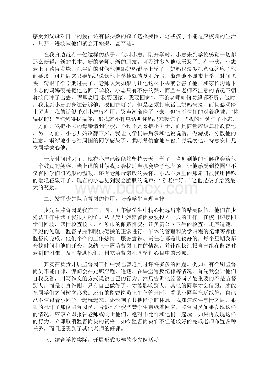 优秀少先队辅导员事迹材料精选多篇.docx_第2页