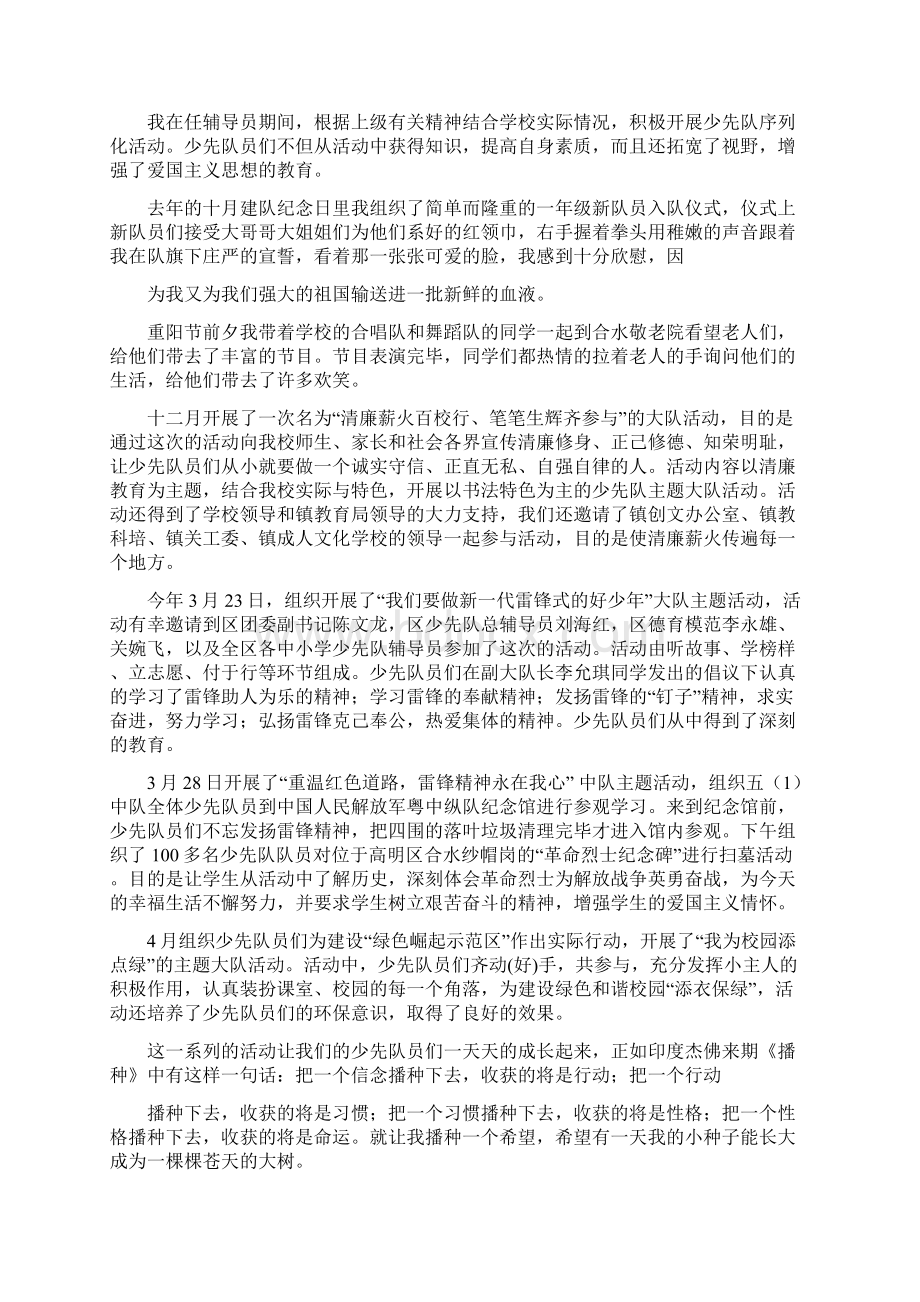 优秀少先队辅导员事迹材料精选多篇.docx_第3页