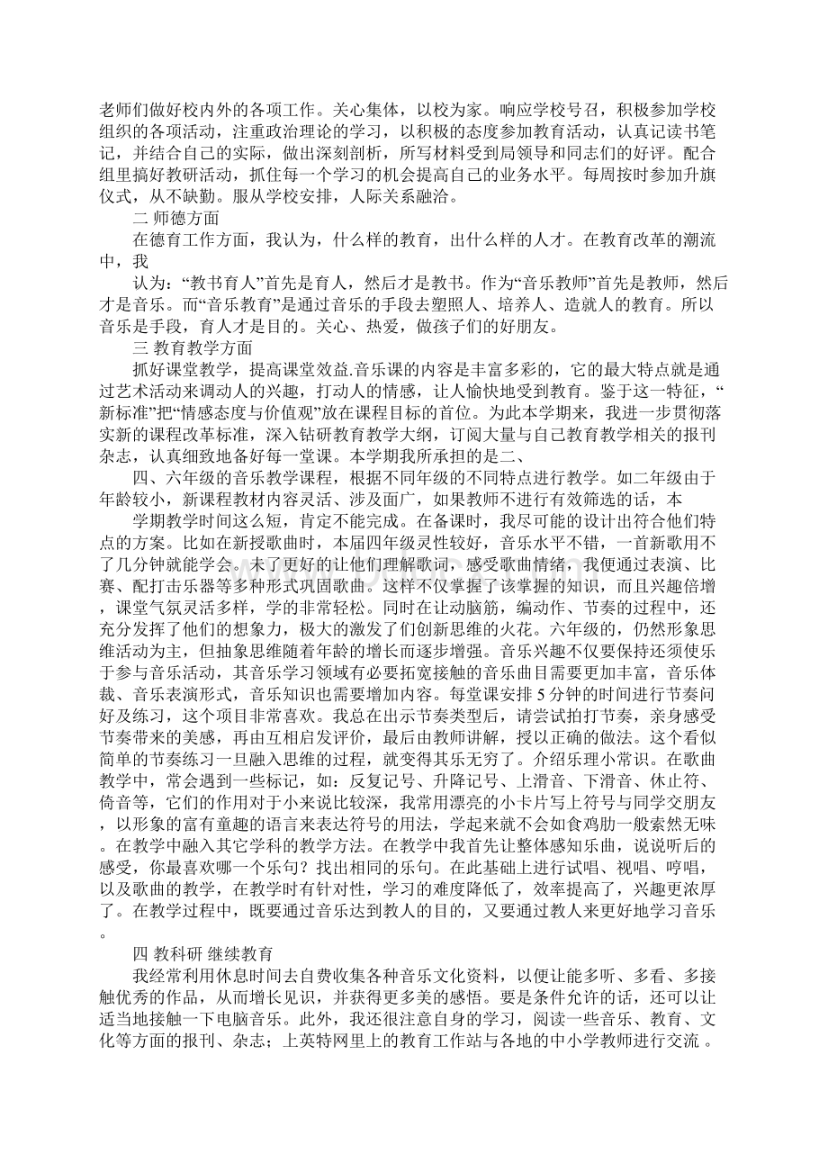 述职报告背景音乐Word文档下载推荐.docx_第2页