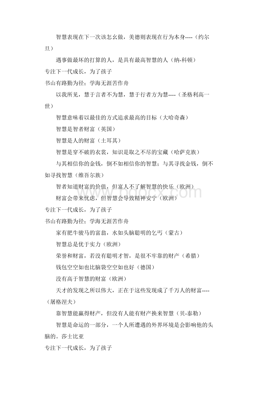 关于智慧的名言警句Word文档下载推荐.docx_第3页