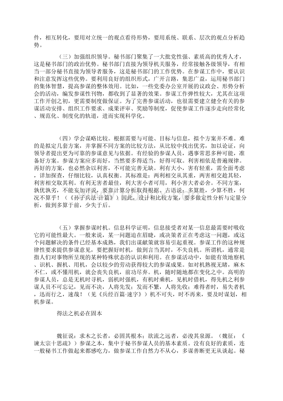 论秘书参谋工作文档格式.docx_第3页