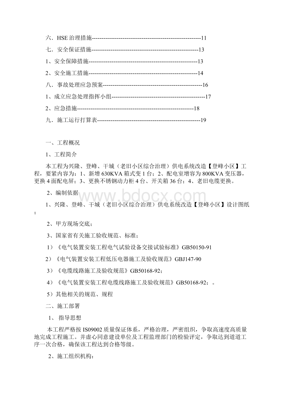 老旧小区综合治理供电系统改造Word格式.docx_第2页