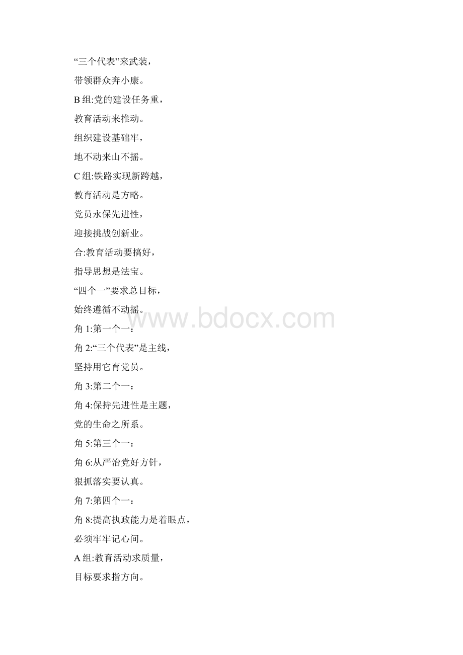 整理快板词先进性教育赞.docx_第2页