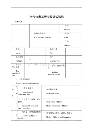 电气仪表工程安装调试记录Word文件下载.docx