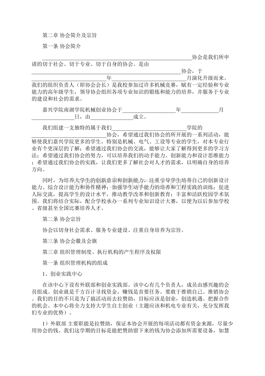 机械创业协会章程Word格式文档下载.docx_第2页