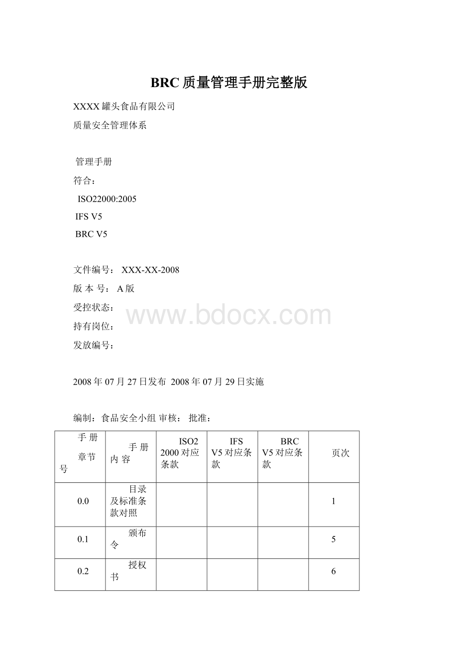 BRC质量管理手册完整版.docx